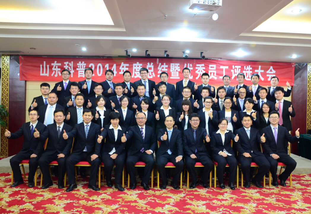2014年山东科普年度总结暨优秀员工评选