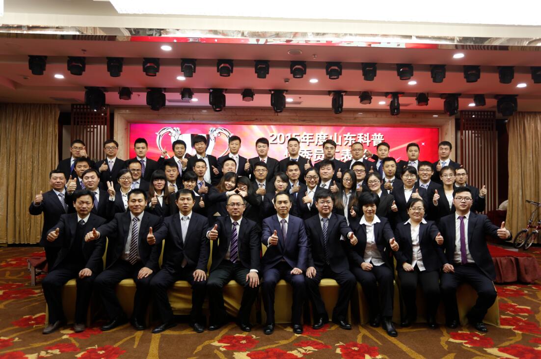 2015年山东科普年会盛典