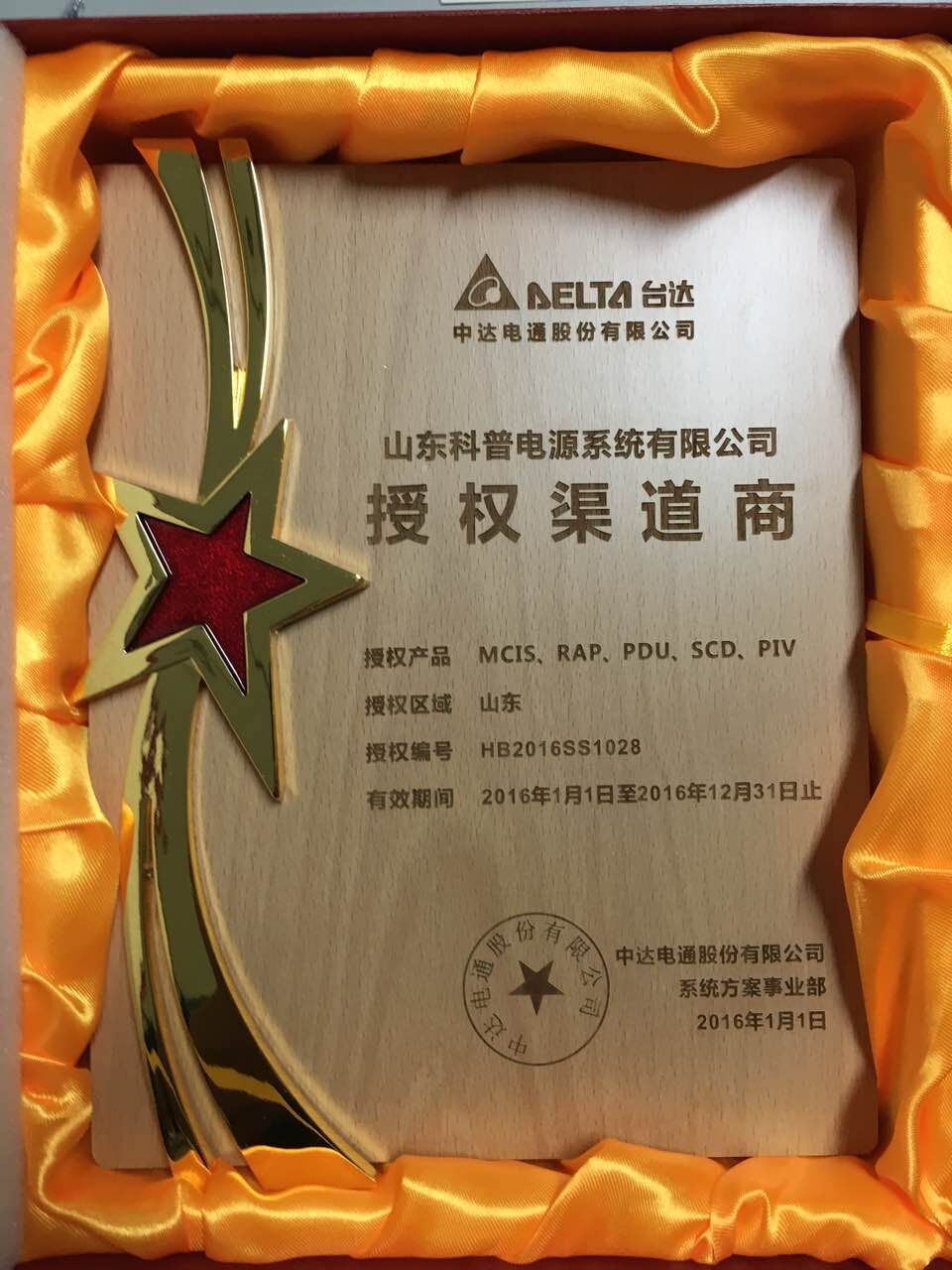 台达代理资质