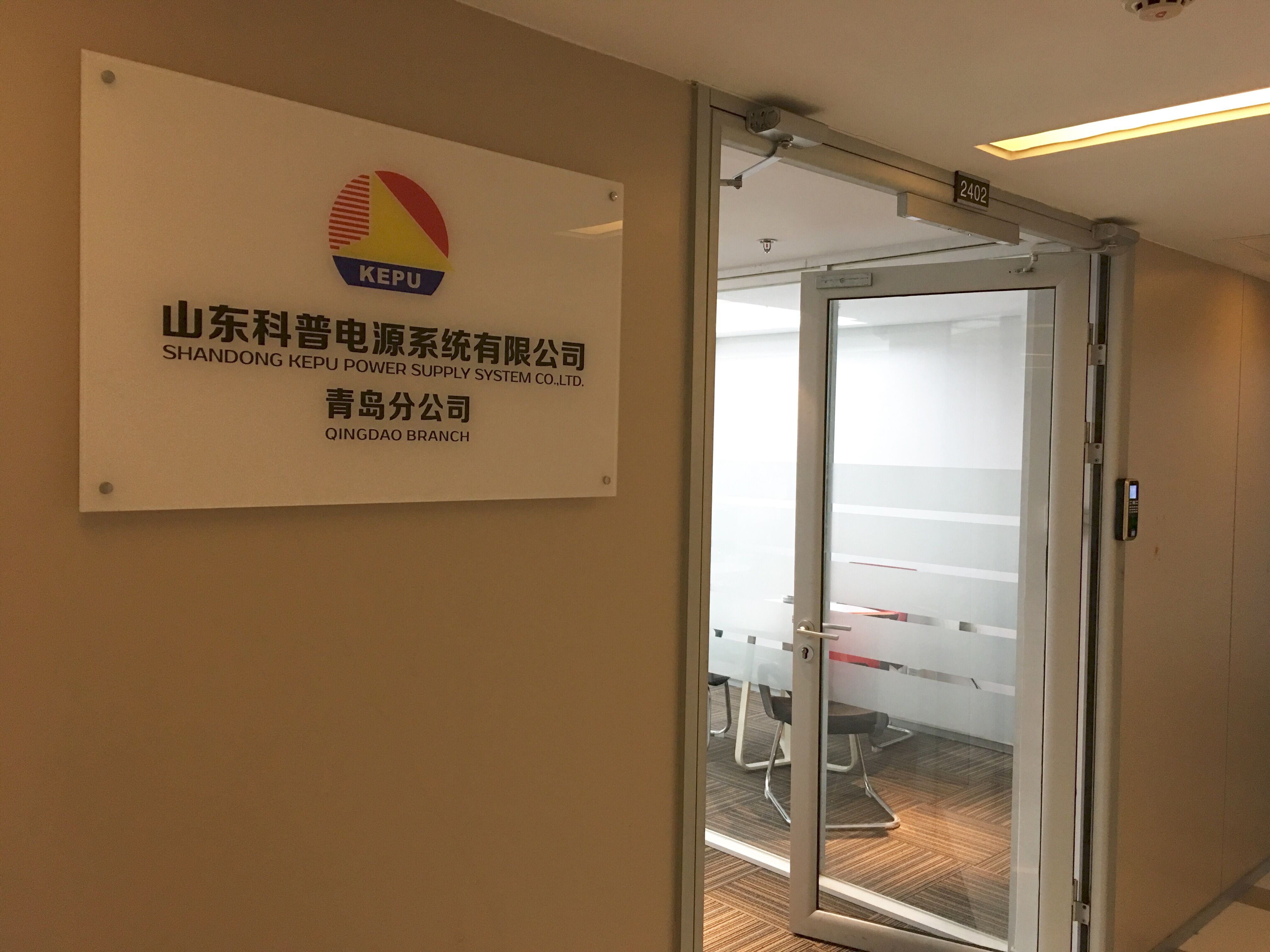 山东科普青岛分公司（正门）