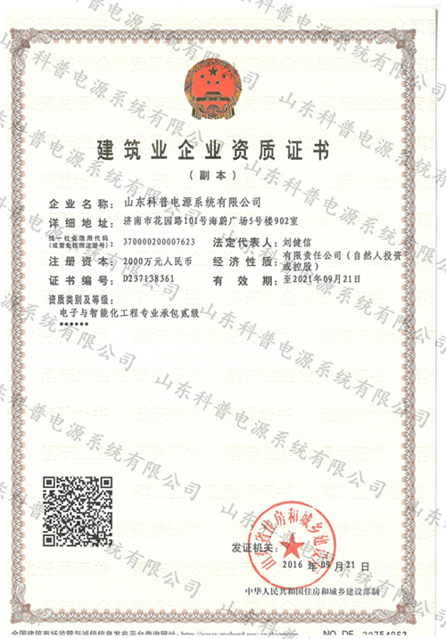 电子与智能化工程专业承包贰级
