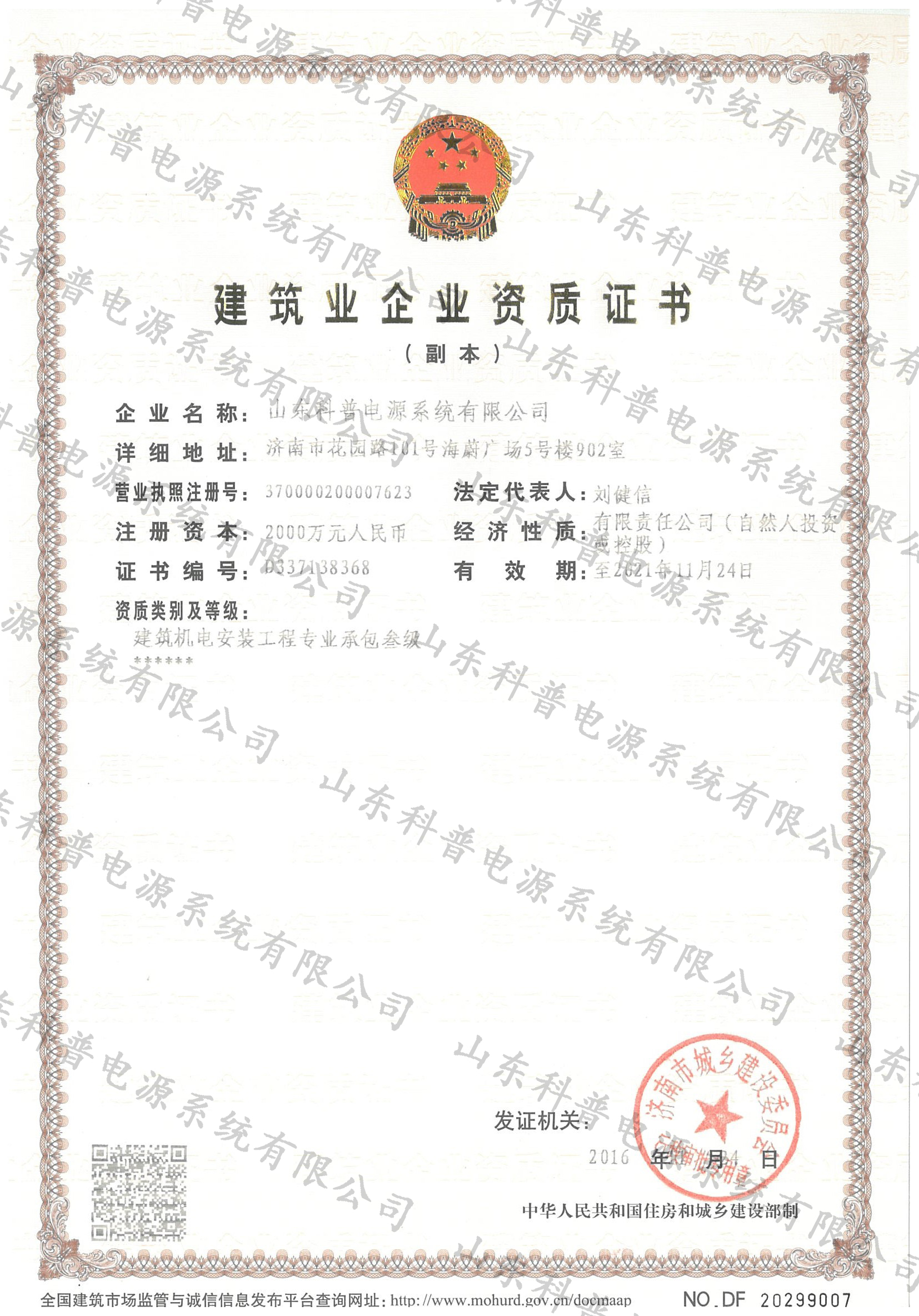 建筑机电安装工程专业承包叁级
