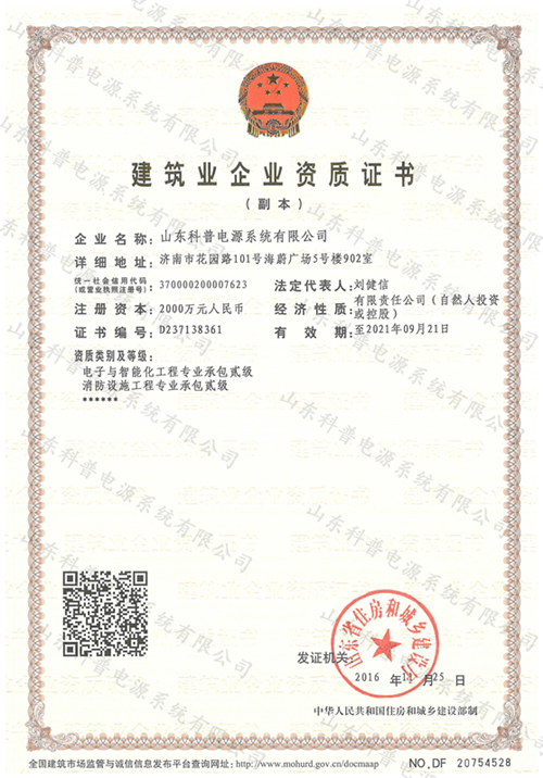消防设施工程专业承包贰级