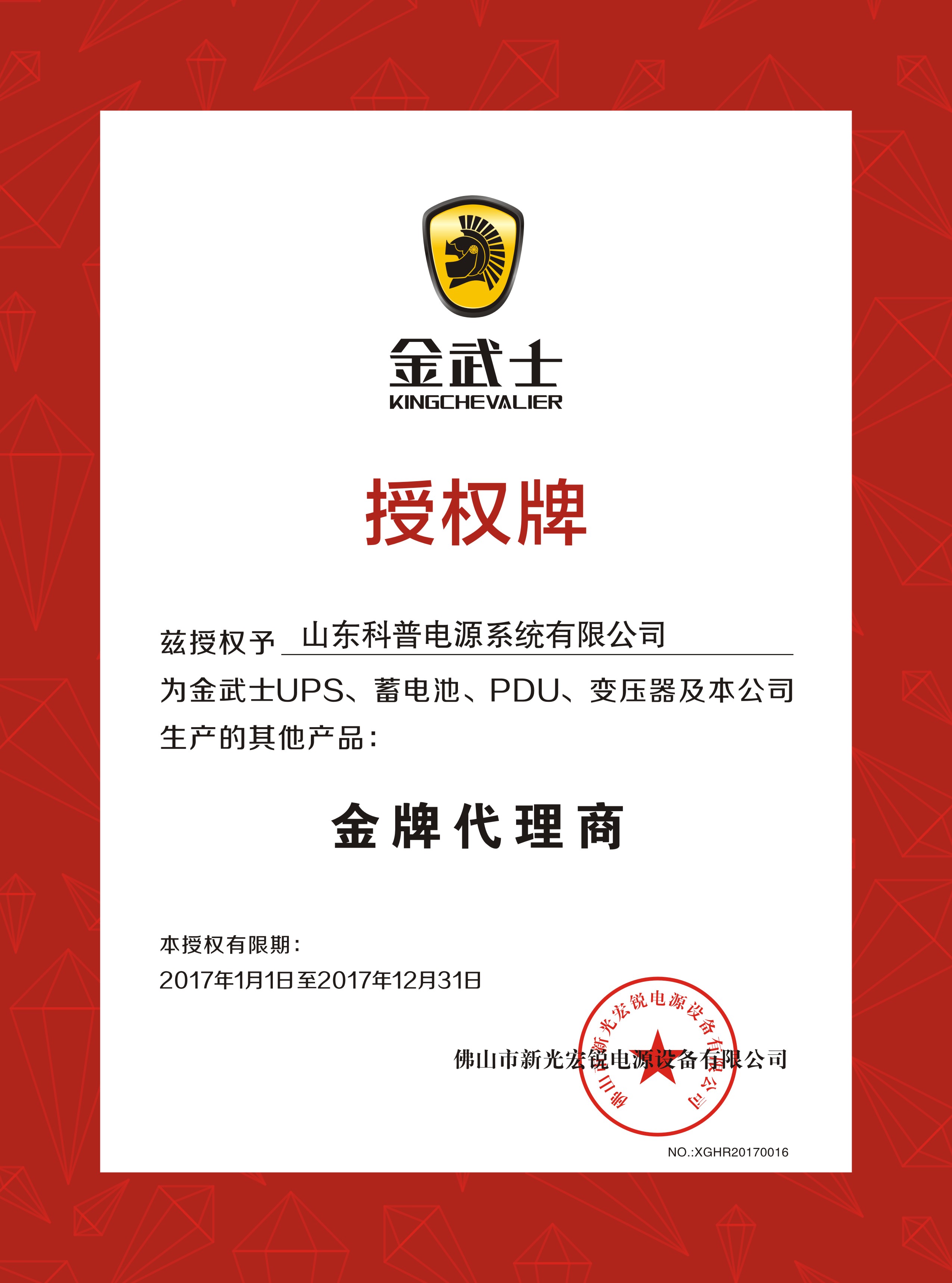 金武士金牌代理资质