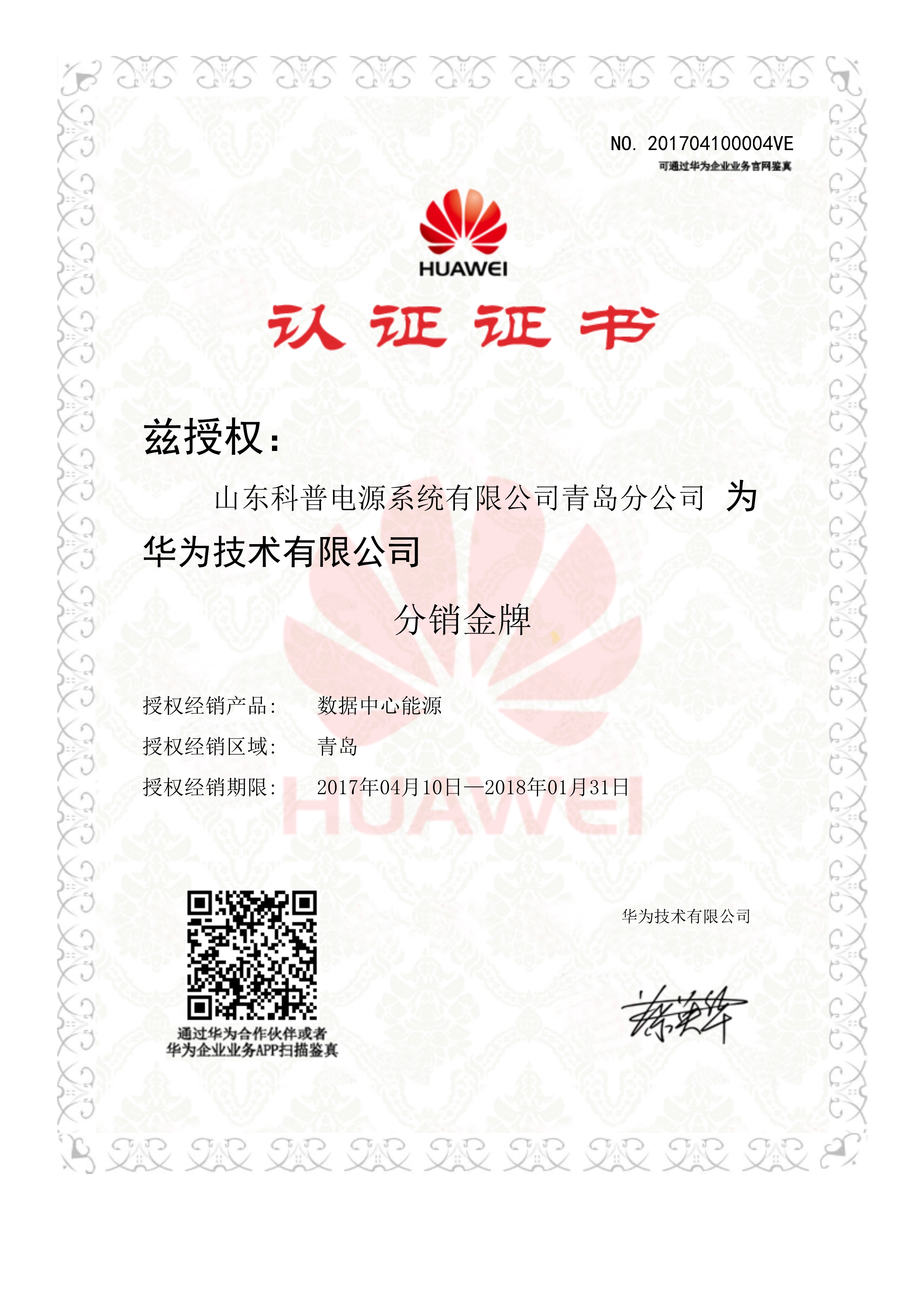 华为网络能源分销金牌代理
