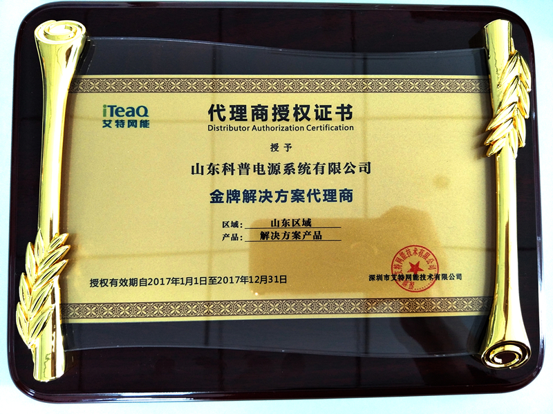 艾特网能金牌解决方案代理