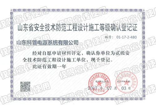 贰级安全技术防范工程设计施工单位