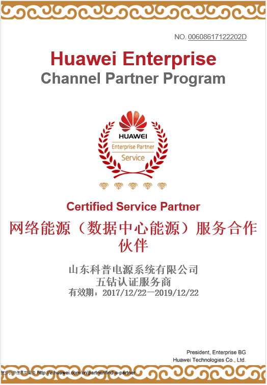 【华为】华为网络能源产品CSP五钻认证