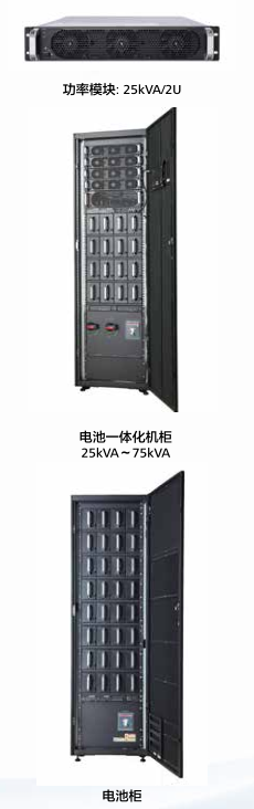 【华为】UPS电源5000E系列（25-75kva电池一体化）
